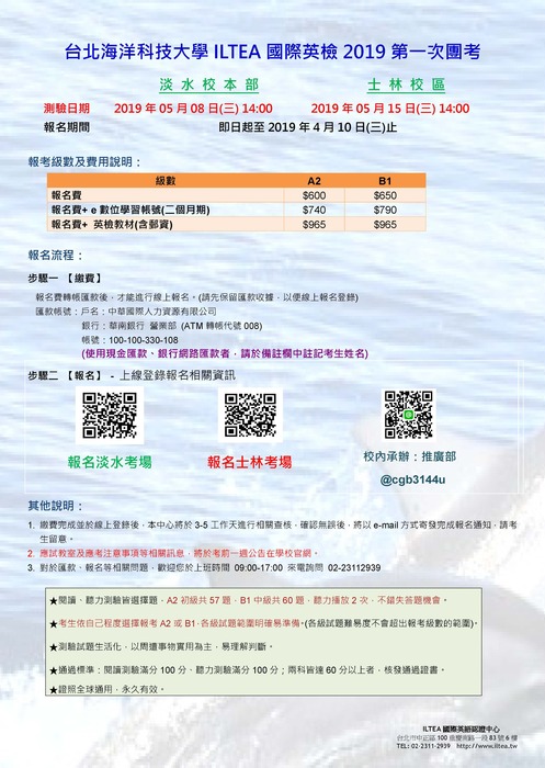 ILTEA國際英檢 2019第一次團考開始報名囉!!圖片