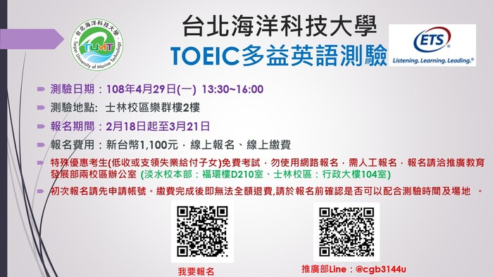 2019TOEIC多益英語測驗校園報名圖片
